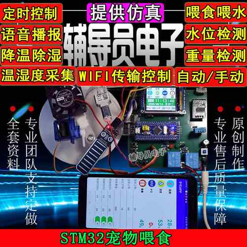 基于STM32单片机宠物喂食控制系统 温湿度检测 降温除湿 重量喂水