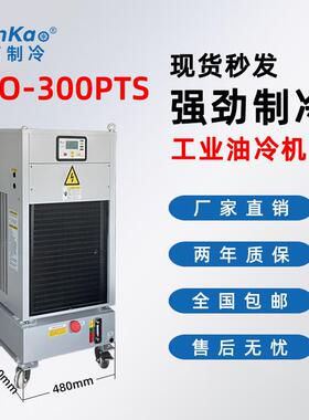 本高BKO-300PTS机床冷油机模具冷却降温带油箱油冷机循环制冷机