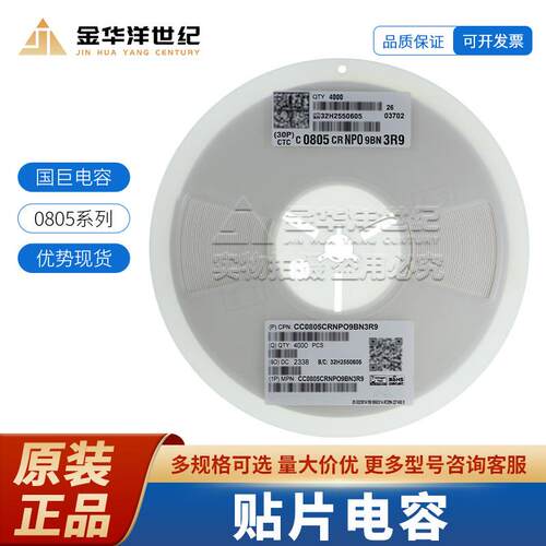 国巨0805陶瓷贴片电容 原装现货CC0805CRNPO9BN3R9 3.9pF 50V NP0