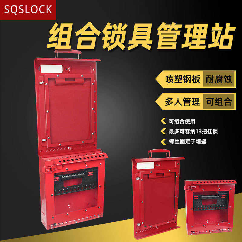 贝迪型工业金属安全锁具管理箱挂壁式透明锁具工作站loto锁站柜体,基础建材,挂锁/指纹挂锁,淘宝优惠券,粉丝福利购,淘宝优惠卷
