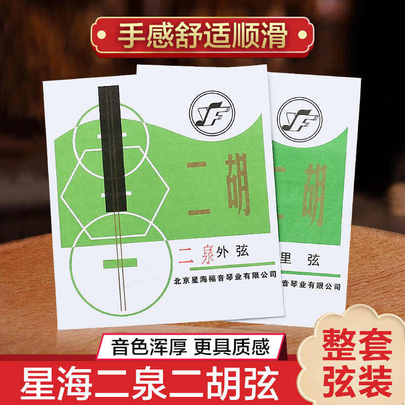 星海福音专业二泉二胡弦外弦里弦全套弦线二泉映月专用琴弦可散买,乐器/吉他/钢琴/配件,其它乐器配件,淘宝优惠券,粉丝福利购,淘宝优惠卷