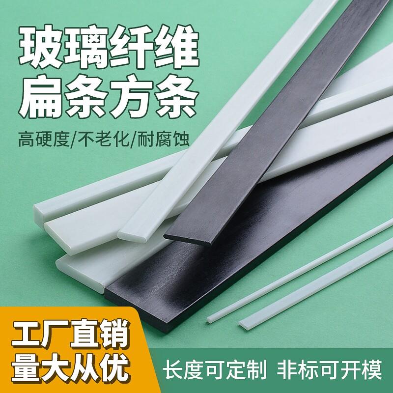 塑料条扁条玻璃纤维条硬质塑料条子长条玻纤方条玻璃钢压条弹力条图片
