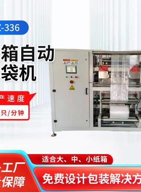 TZ-336全自动制袋套袋机快递打包纸箱自动套袋机多功能用途打包机