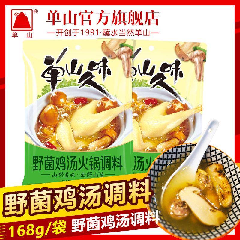菌汤火锅底料云南单山菌汤火锅底料 野生菌鸡汤三鲜清汤火锅店商