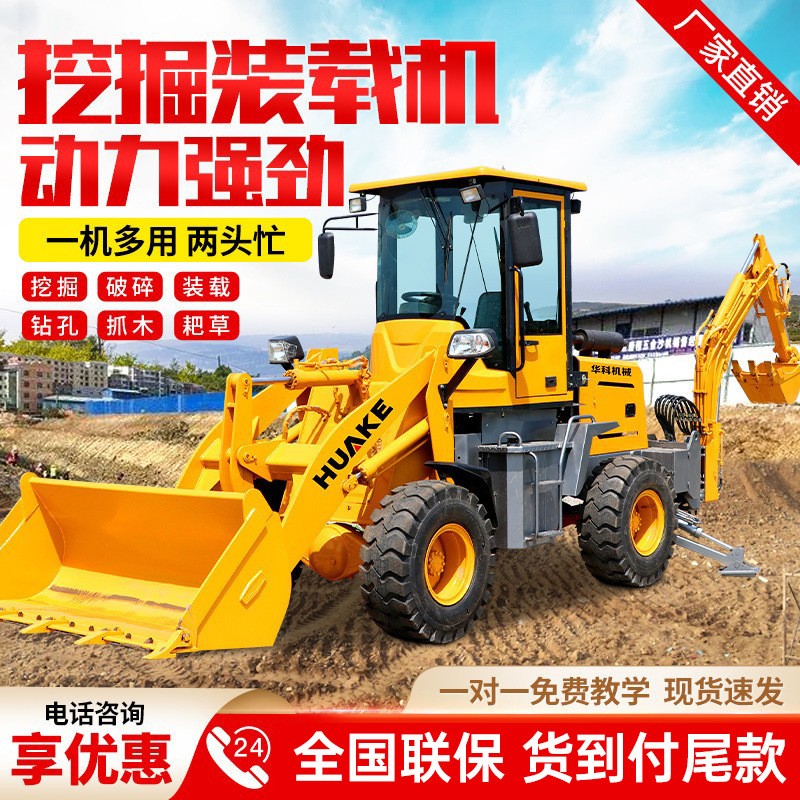 两头忙挖掘装载机小型多功能前铲后挖设备工程用水泥铲挖一体机
