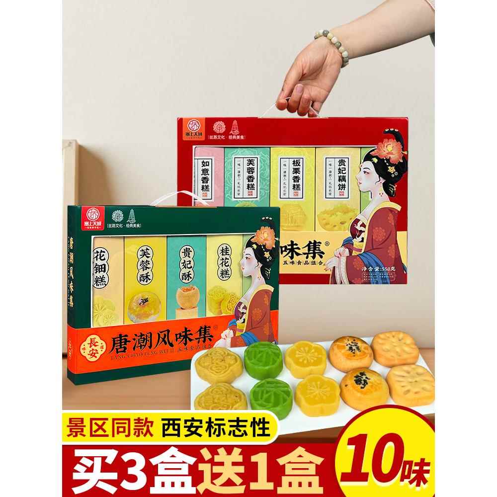 陕西特产芙蓉糕桂花糕传统点心永兴坊糕点礼盒西安美食伴手礼