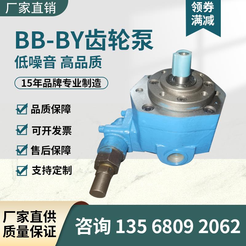 BB-B40Y齿轮泵BB-B50Y滤油车油泵BB-B63Y带安全阀摆线油泵BB-B32Y