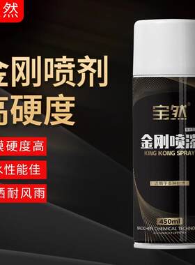 金刚喷剂瓷砖玻璃漆陶瓷漆玻璃喷漆白色黑色自喷漆磨砂白色黑色