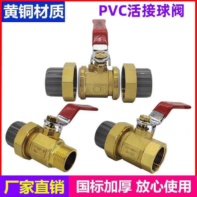 PVC铜球阀20 25 32给水管黏胶双活接全铜球阀内丝外牙PVC开 关阀