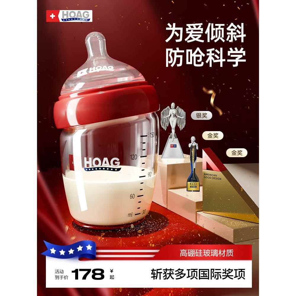 美国Hoag霍格玻璃奶瓶新生儿防胀气宽口径0-3到6个月婴儿宝宝奶瓶