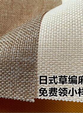 加厚草编亚麻墙布无缝全屋日式剑麻藤编中式中古2025新款壁布GC2