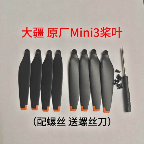 大疆原装mini3桨叶mini3Pro/mini4Pro螺旋桨降噪静音叶片