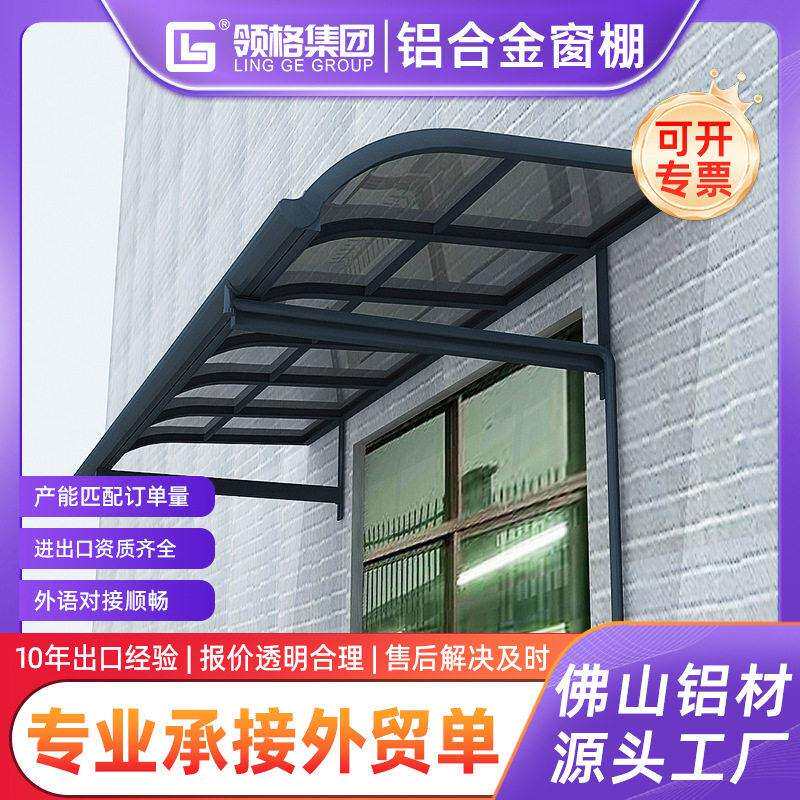 铝合金窗户雨棚户外耐力板防雨棚走廊过道遮阳雨棚别墅家用遮雨棚