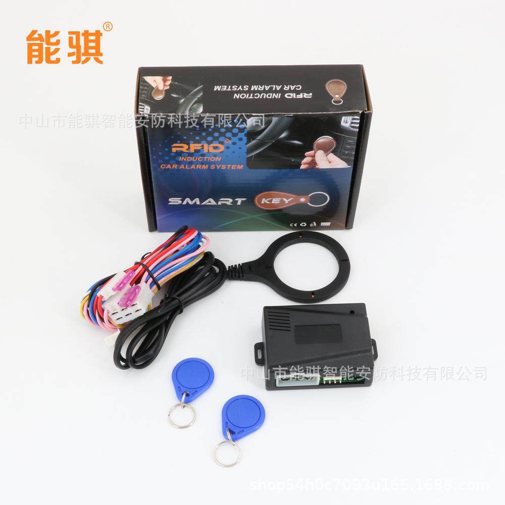 能骐12V智能卡暗锁防盗器断油断电汽车防盗报警器