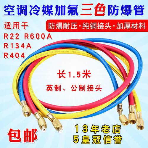 汽车空调加氟管 氟利昂冷媒管雪种管R410 R22 r134a耐高压加液管