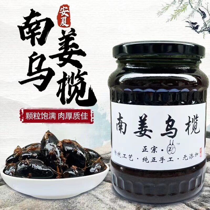 *南姜乌榄潮汕特产农家纯手工乌油榄早餐下饭菜开胃小菜黑橄榄杂