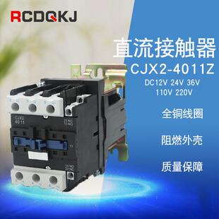 直流接触器CJX2-4011Z/5011Z-6511Z供应银触点直流接触器