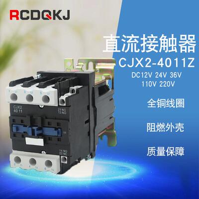 直流接触器CJX2-4011Z/5011Z-6511Z供应 银触点直流接触器