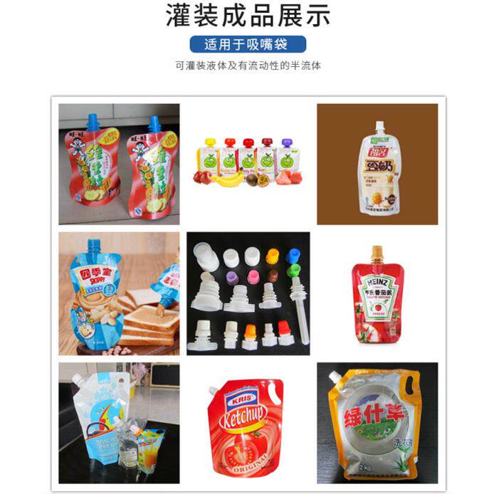 果汁原浆自立袋吸吸果冻灌装机厂家酱汁酸梅汁半自动吸嘴袋灌装机