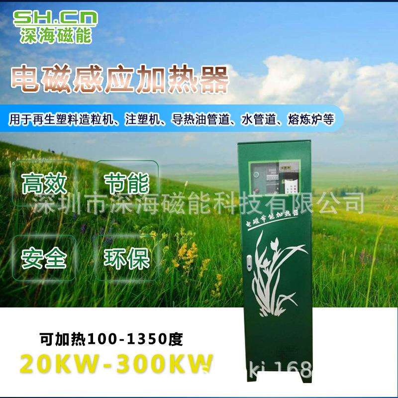 不锈钢锅炉管道316304材质电磁感应节能加热器厂家直销60KW120KW