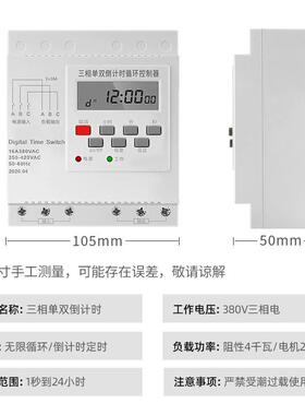 三相单双无限循环定时器开关380V风机潜水泵水帘全自动控制