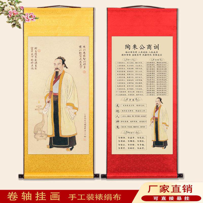 范蠡文财神像陶朱公道商训五路卷轴挂画玄关招财生意经装裱装饰画