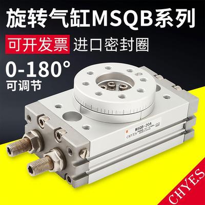 90度/180度气动旋转气缸HRQ/MSQB10/20/30/50/70/100/200A/带缓冲