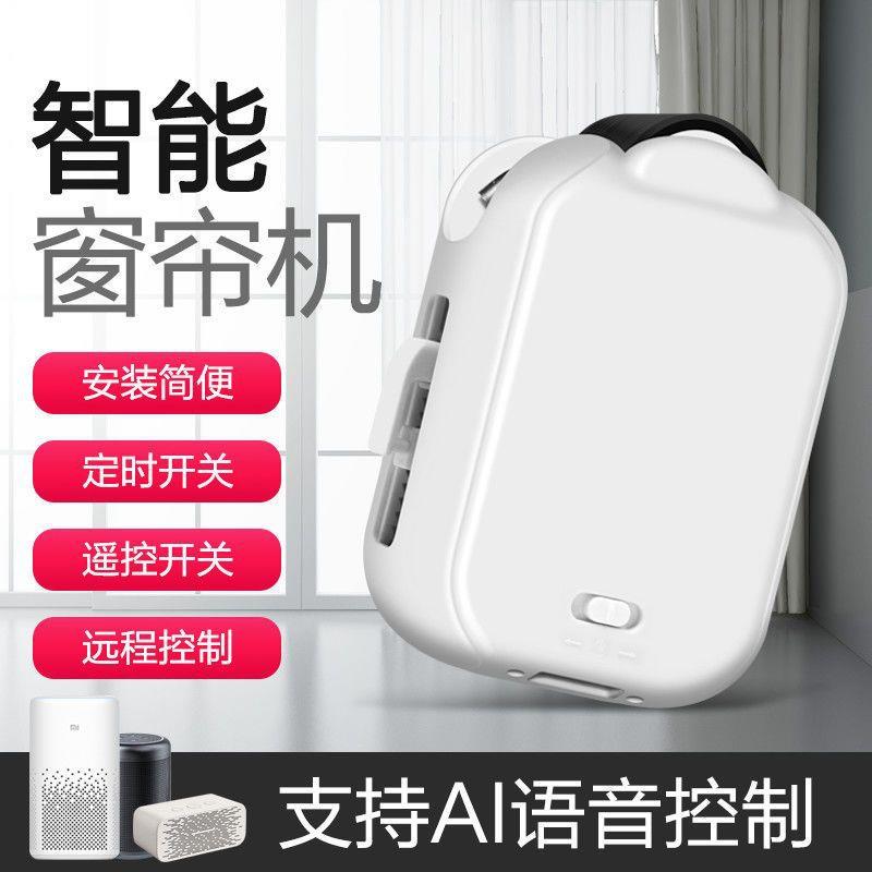 能电动窗帘改装自动帘机人手窗机6628869遥控智控制窗帘器伴侣窗
