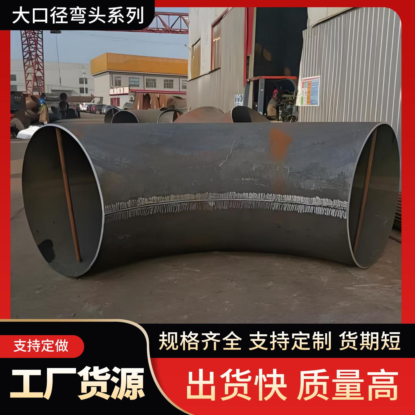 个性国标碳钢90度大口径无缝工业压制冲压对焊焊接加长虾米腰弯头