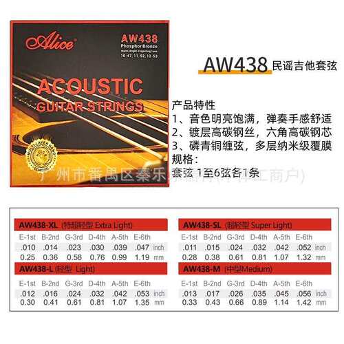 Alice爱丽丝民谣木吉他琴弦AW438磷青铜覆膜套弦一套6根演出用弦