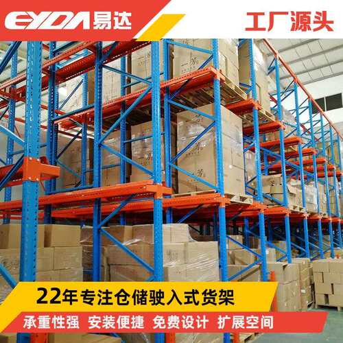 仓储驶入式货架重型钢制加厚冷库高位驶入货架立体仓库贯通式货架