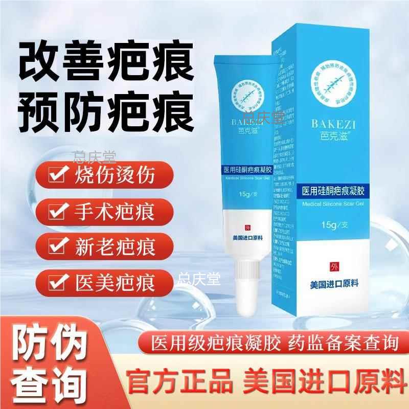 芭克滋 医用硅酮疤痕凝胶15g/盒 改善疤痕手术后医美烧烫伤疤痕89