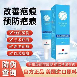 芭克滋 医用硅酮疤痕凝胶15g/盒 改善疤痕手术后医美烧烫伤疤痕89
