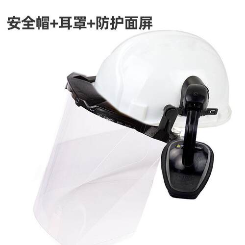 代尔塔耳罩用面屏安全帽同时戴防冲击防飞溅降噪安全防护面屏支架