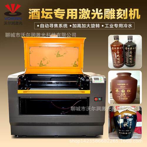 沃尔润9060/1080定制大酒坛陶瓷红酒瓶木激光雕刻机亚克力切割机