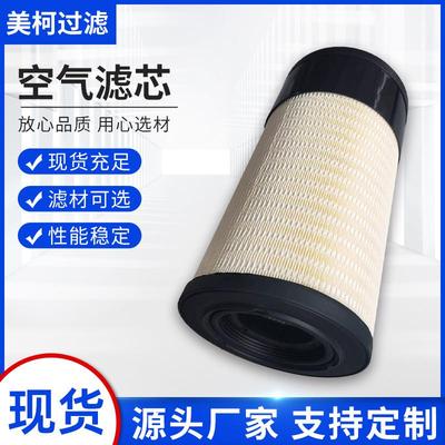 工程机械配件空气滤清器P62776型号挖掘机发电机组空气滤芯