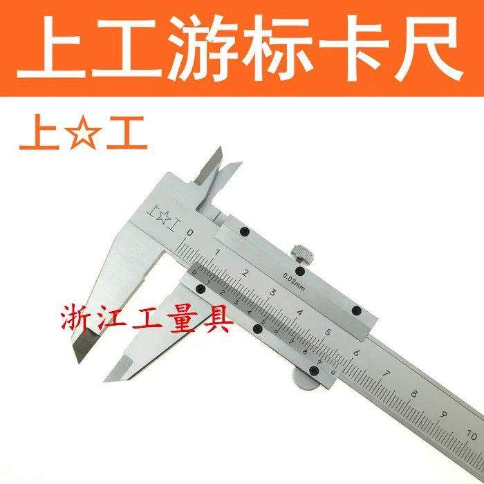 正宗上工游标四用带深度卡尺150高精度不锈钢尺200 300 500-1000