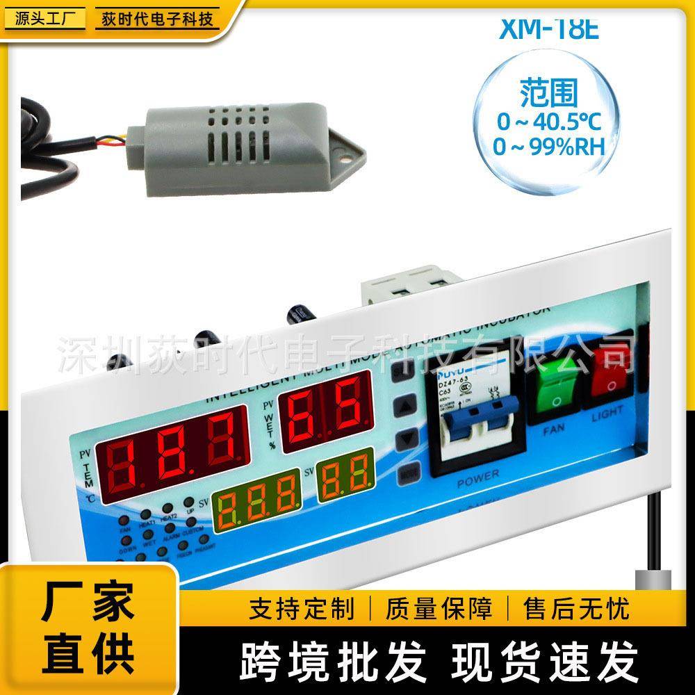 xm-18E孵化机孵蛋器温度控制器孵化机配件温湿控制仪鸡蛋孵化器