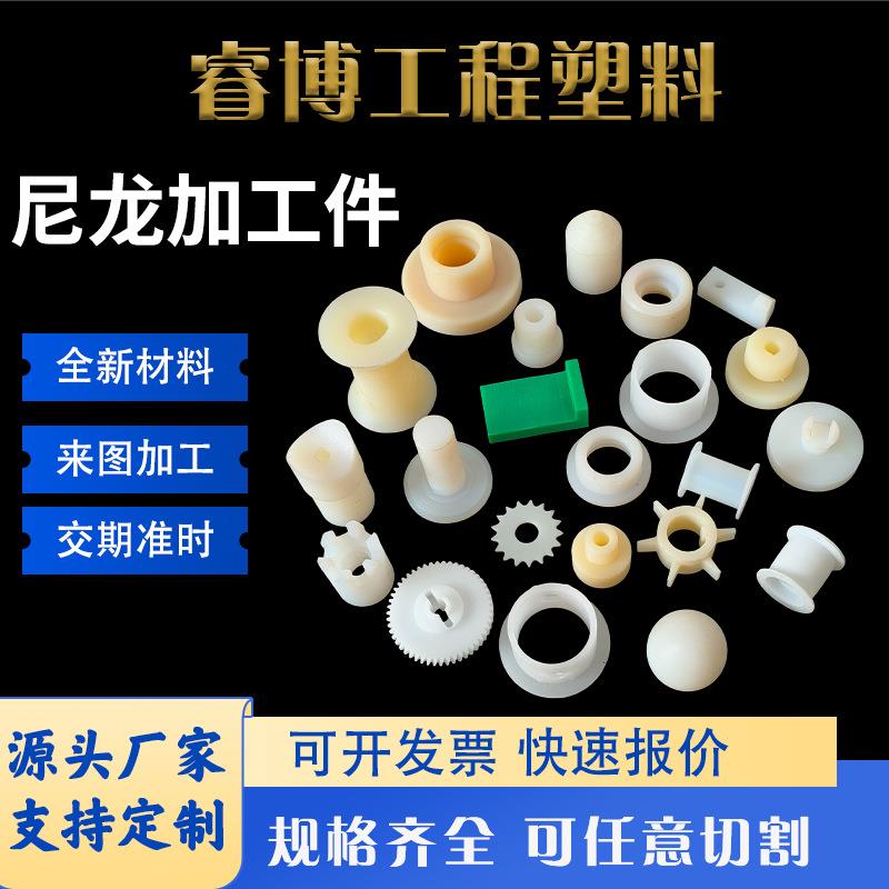 加工pa66尼龙轴套衬套异形件尼龙浇筑件塑料件机加工mc尼龙白塑料