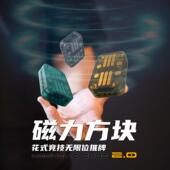 玩类磁力方块无限位花式 推牌搞点好玩EDC