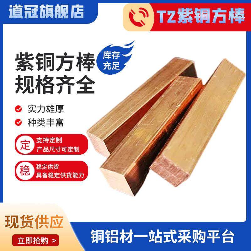 铜条方紫铜块排铜块紫铜红铜棒方棒t2电极铜紫铜棒紫铜棒紫,五金/工具,其他机械五金,淘宝优惠券,粉丝福利购,淘宝优惠卷