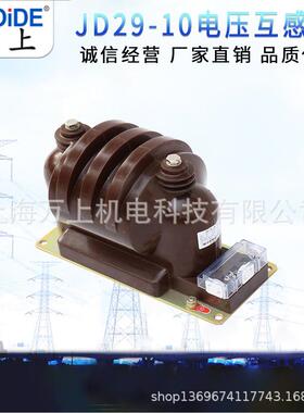 户内高压电压互感器JDZ9-10 JDZX11单相封闭浇筑式计量保护10KV