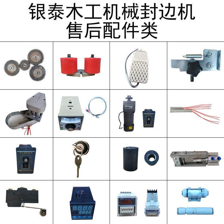 银泰木工曲线异形封边机配件调速器辅助辊脚踏开关切刀 厂家直销图片
