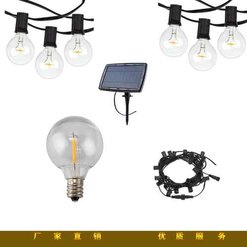 G40 欧规 美规 庭院灯串 户内 户外灯串 25灯 总长7.6米长