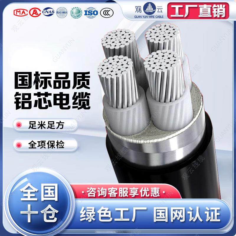 国标铝芯电缆线 线4芯35 50 120 185 240 300平方三相四芯电缆铝