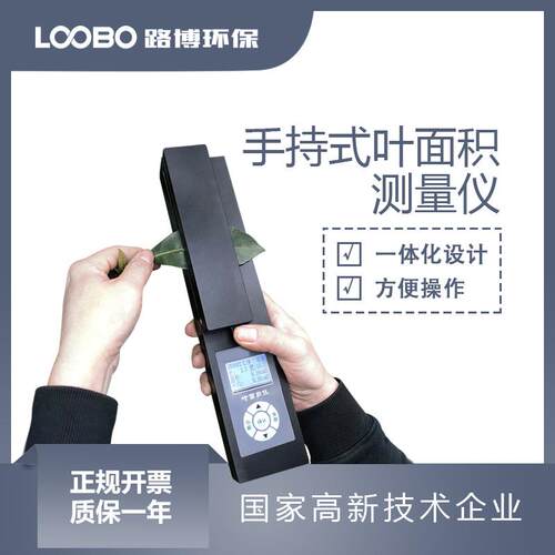 手持式叶面积测量仪便携式植物叶片长宽记录仪数显无损叶片分析仪