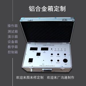 操作箱定制铝合金箱仪器仪表箱测试箱设备检测箱智能家居箱手提箱