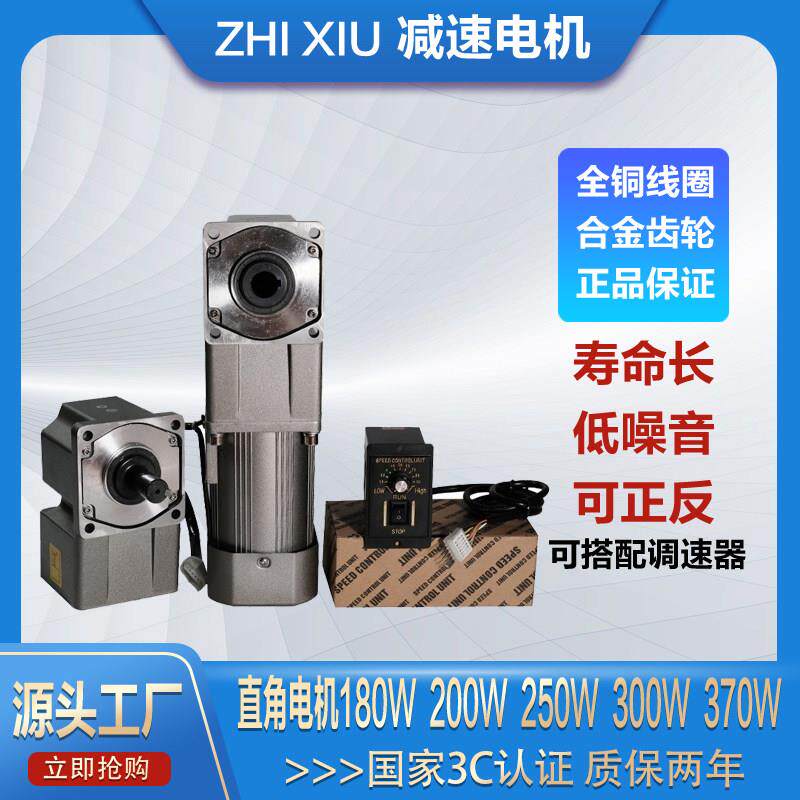 直角中空中实齿轮减速调速马达180W200W250W300W370W变速220V380V