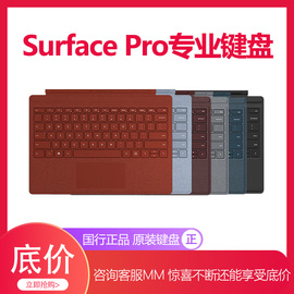 微软Surface Pro7/Pro6/Pro5/4/3/surface go特制版实体专业键盘