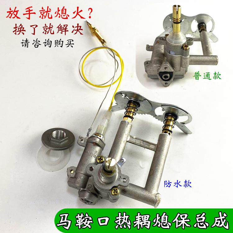 燃气灶配件总成右防水马鞍总成热电偶阀体 煤气炉具打点火开关